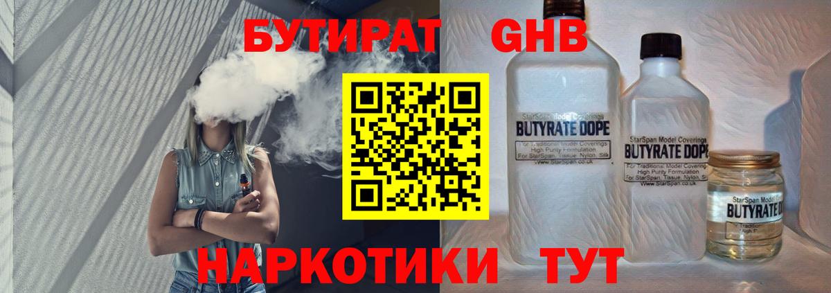 БУТИРАТ 1.4BDO Лянтор