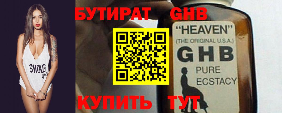 Бутират вода  Вход с VPN  Лянтор 