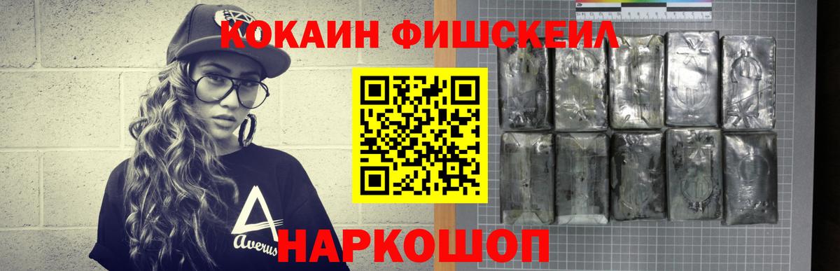 Cocaine FishScale Лянтор