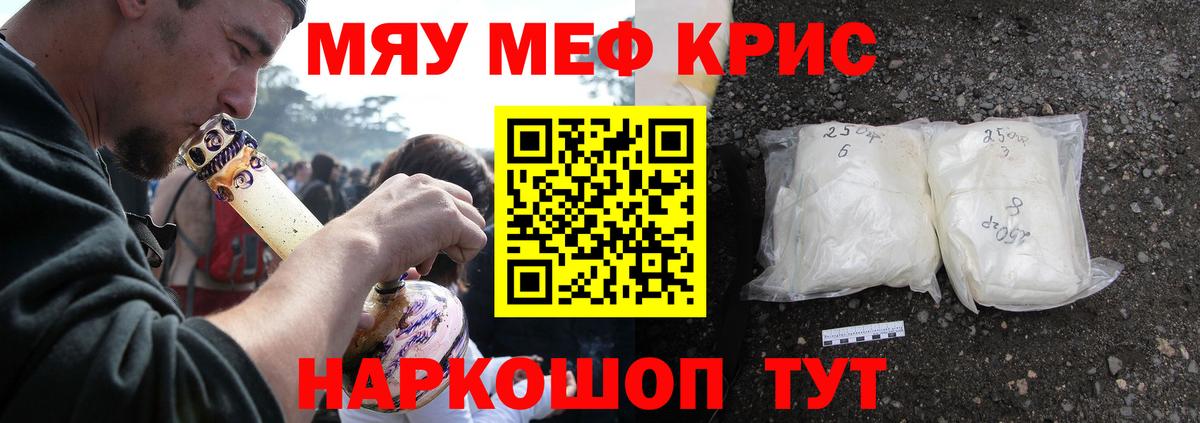 Меф мяу мяу  Лянтор