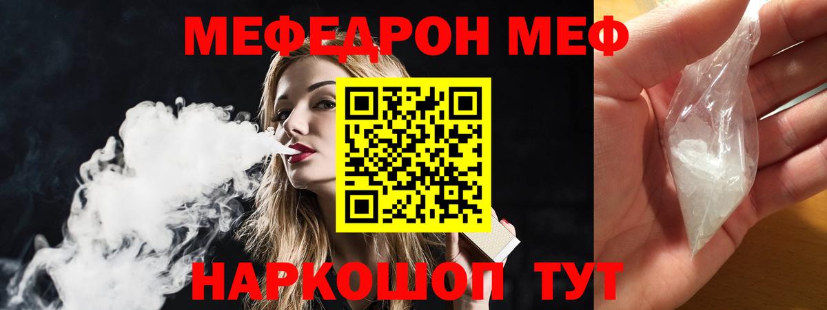 МЕФ мяу мяу  МЕФ мука  Лянтор  купить наркоту  Вход с VPN  МЕФ 