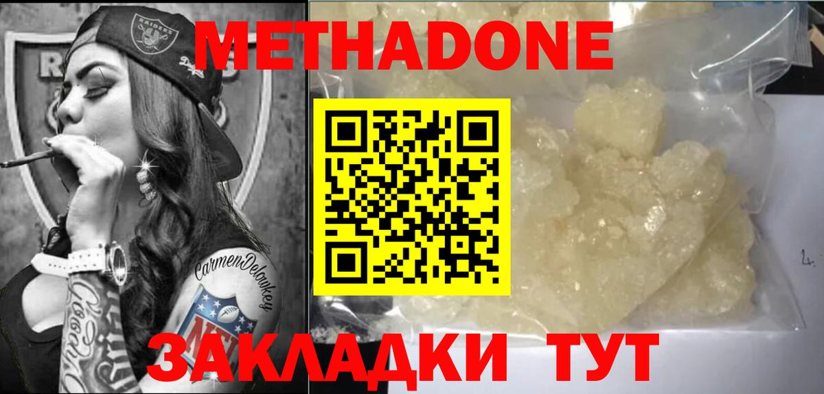 МЕТАДОН methadone Лянтор